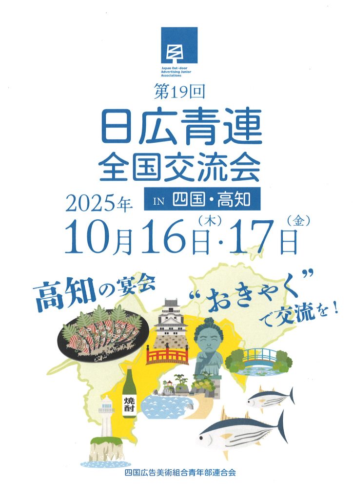 全国交流会in高知チラシ